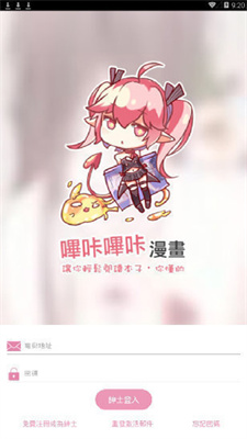 嗶咔嗶咔漫畫