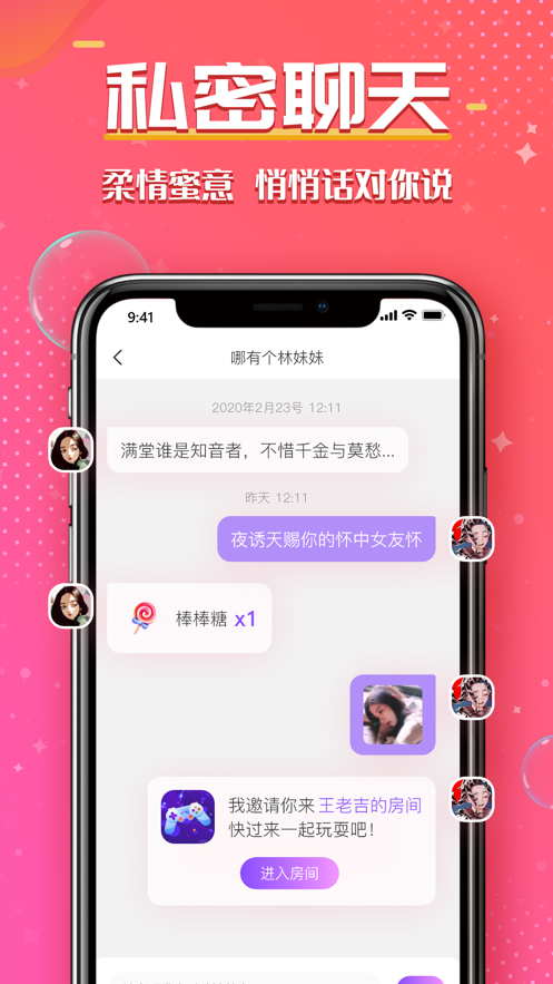 鈴鐺交友