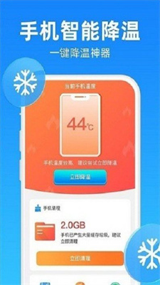 安心清理降溫神器