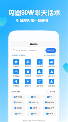 聊妹話術