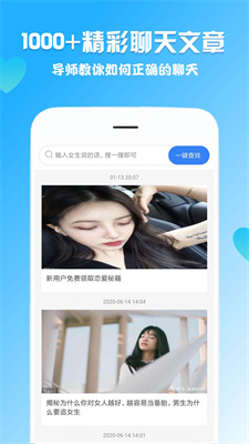 聊妹話術