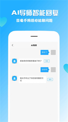 聊妹話術