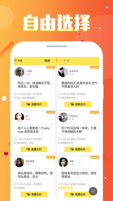 同城暢聊交友