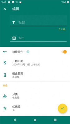 倒時(shí)記事本