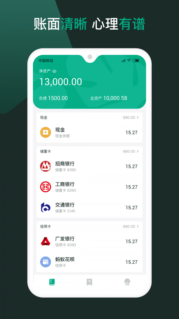 隨手記個賬