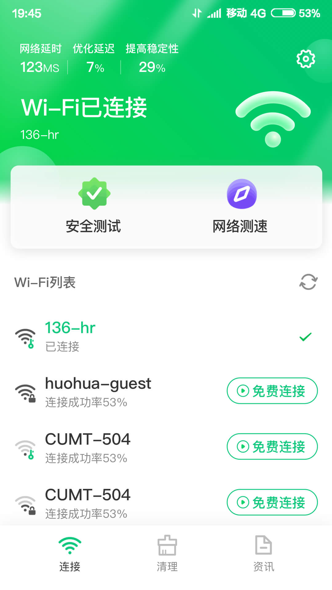 火速WiFi鑰匙