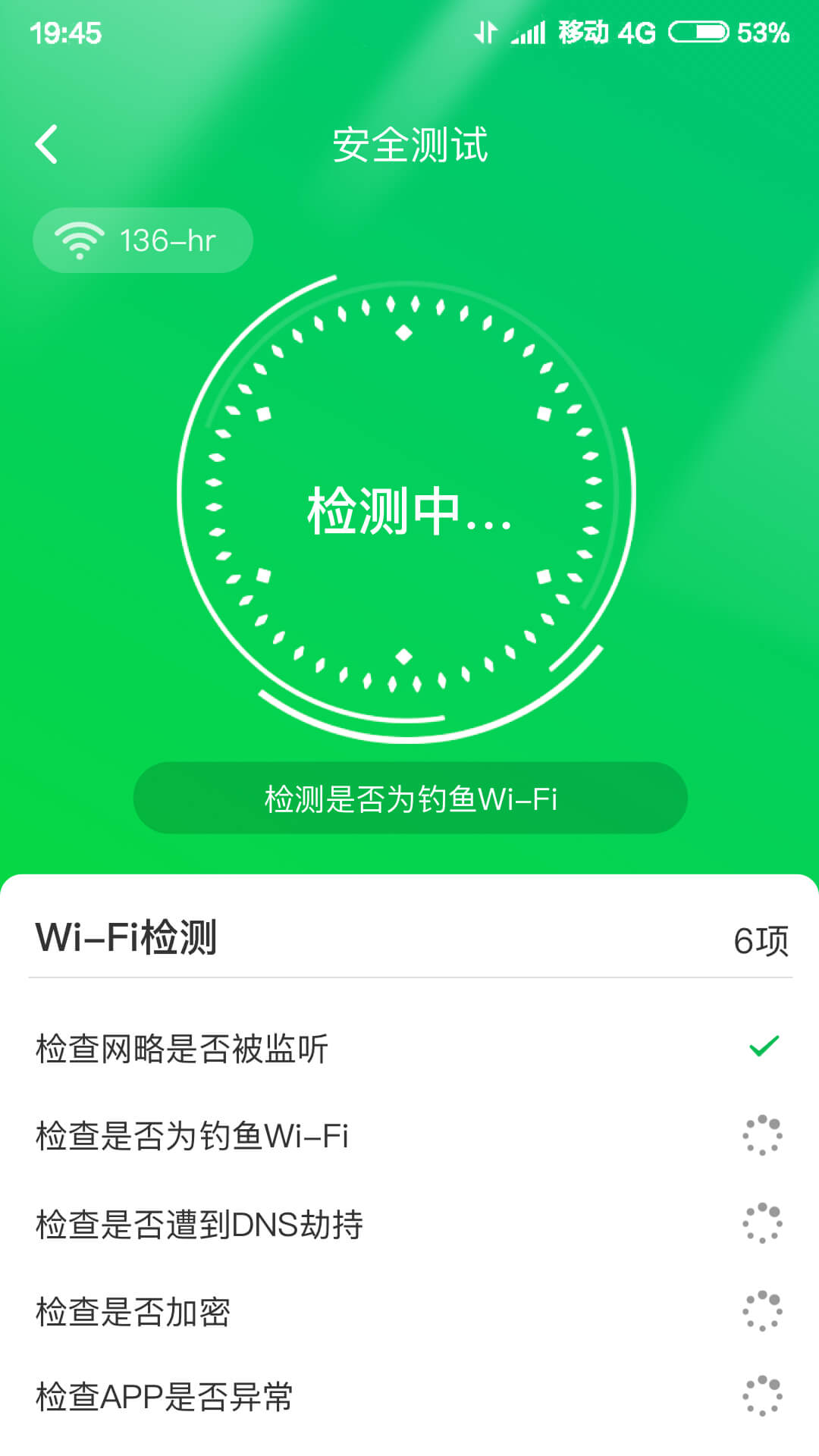 火速WiFi鑰匙