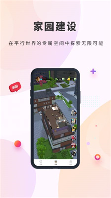 平行家園交友