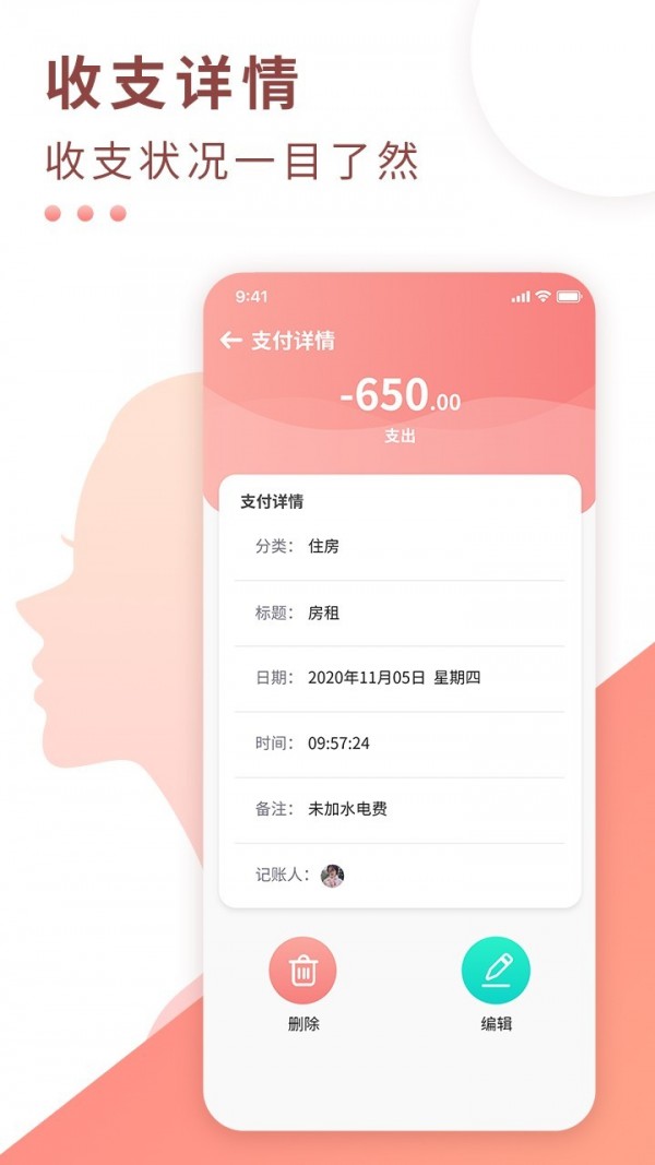 好老婆記賬