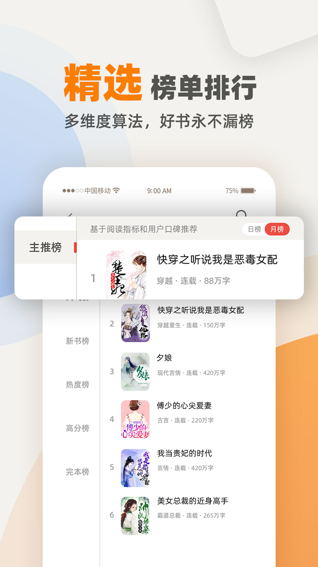 快筆全本小說