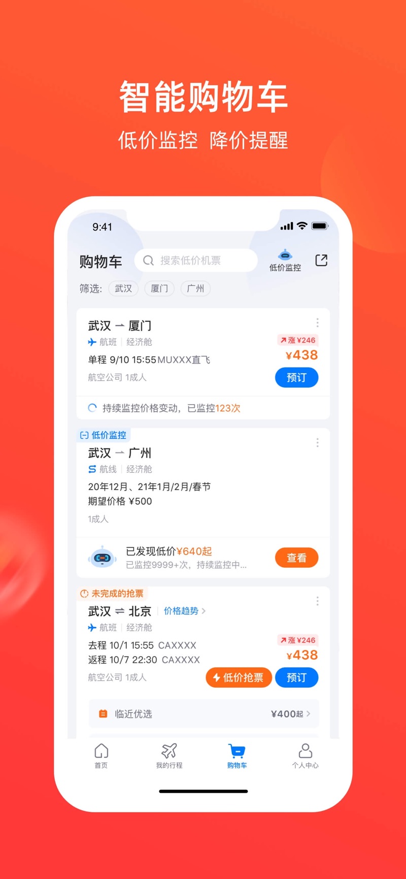 航班管家
