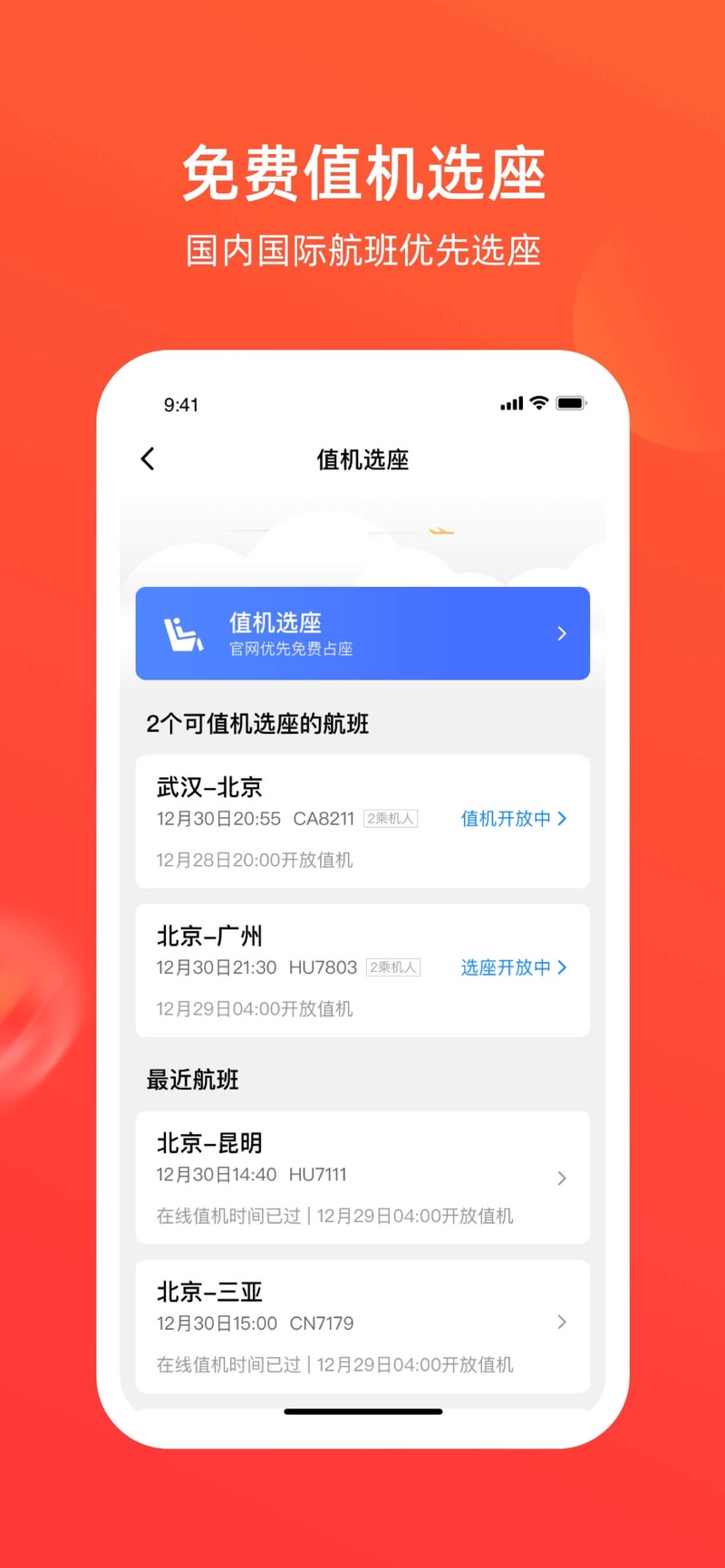 航班管家