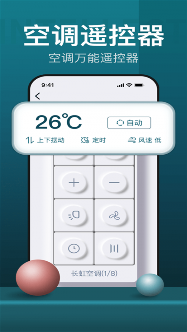 智能遙控器精靈