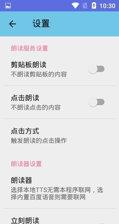文本朗讀