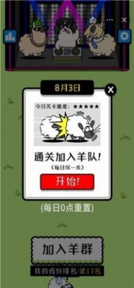 羊了个羊倔了个驴