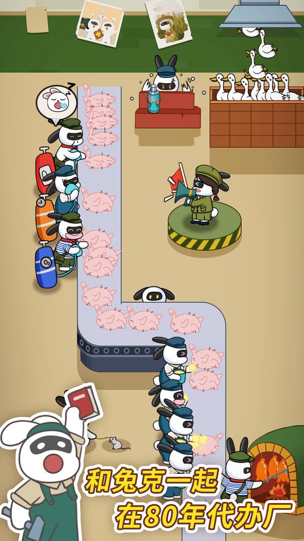 兔克创业记国际版