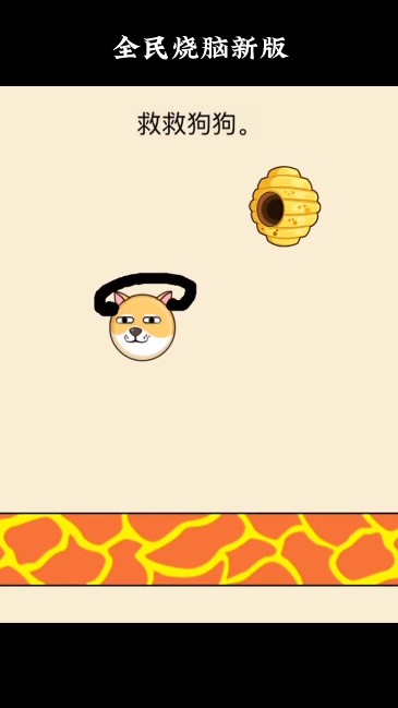 画线救狗狗