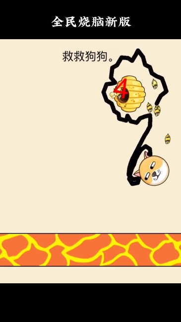 画线救狗狗