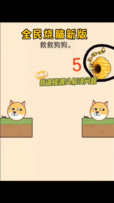 画线救狗狗