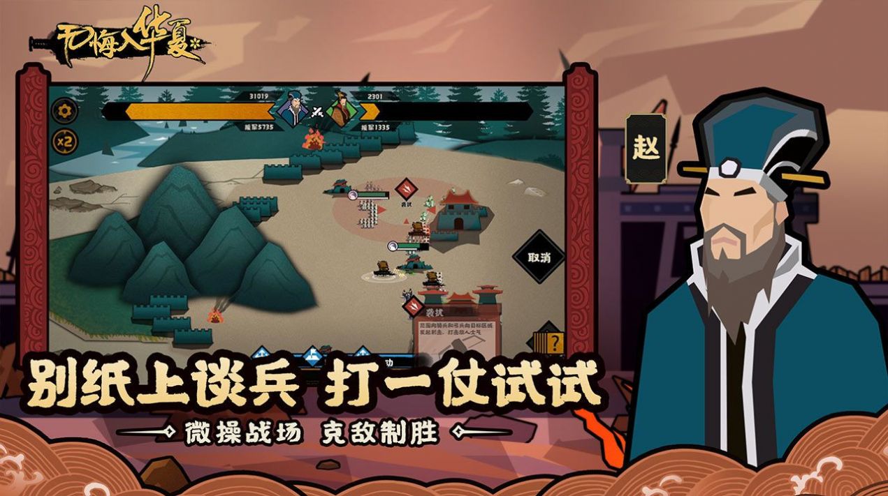 无悔华夏大汉版本