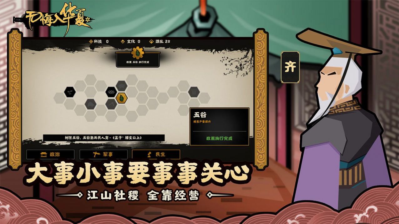 无悔华夏大汉版本