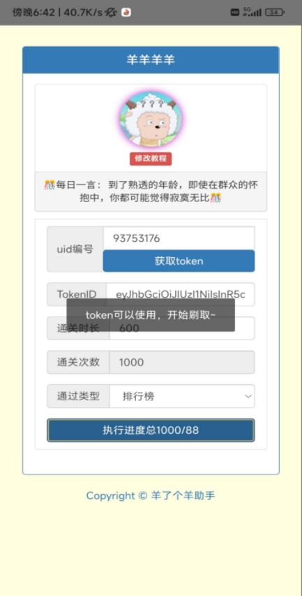 羊了个羊助手