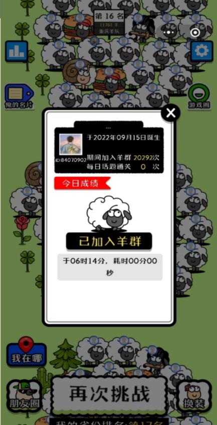 羊了个羊助手