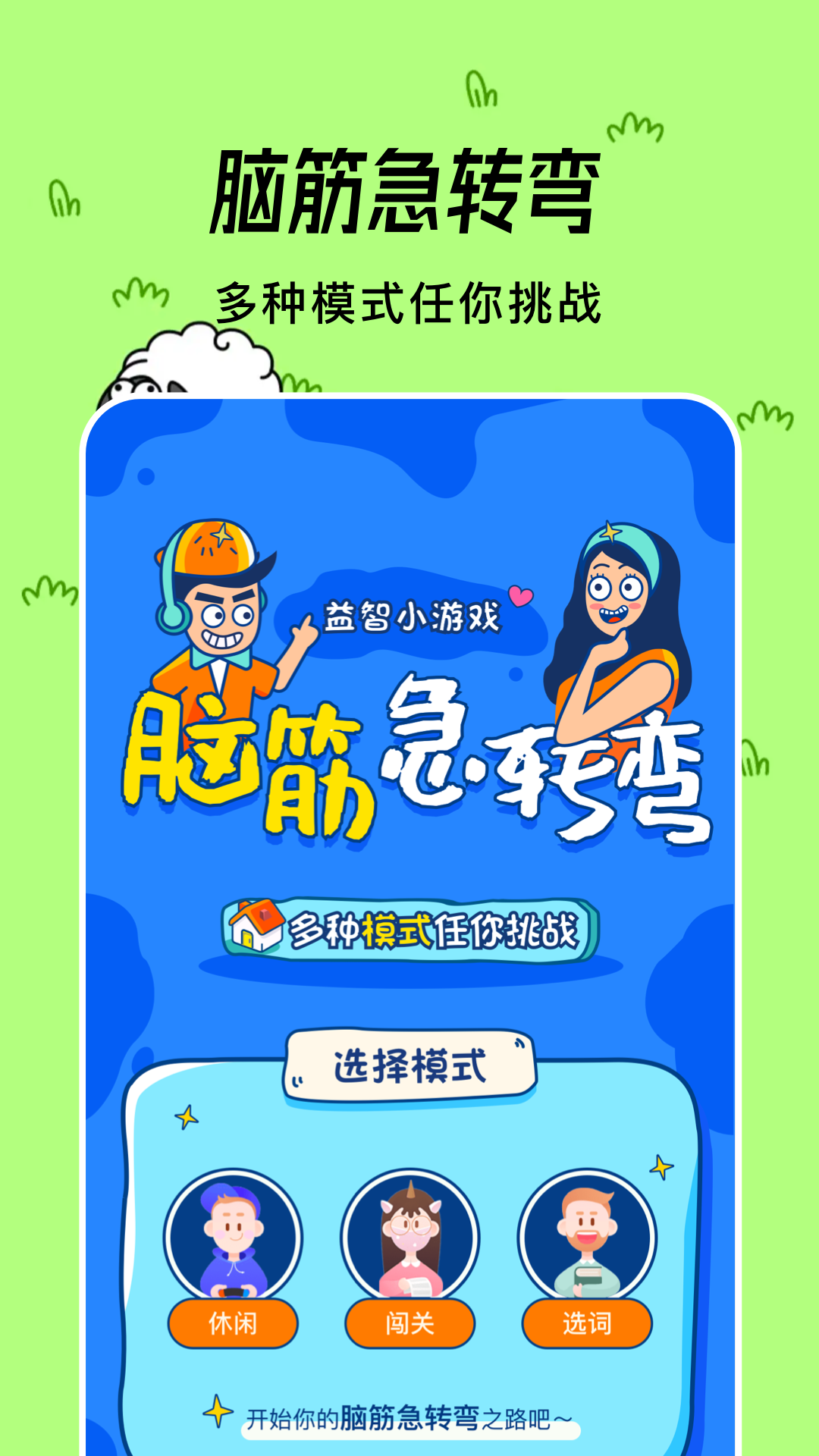 微信羊羊大挑战