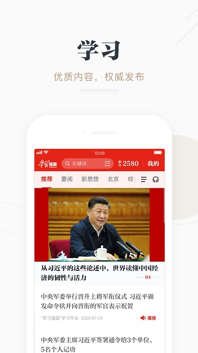 学习强国最新版