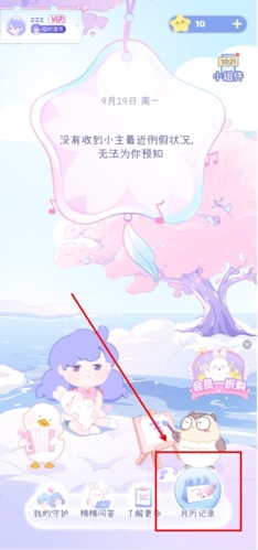 棉棉月歷