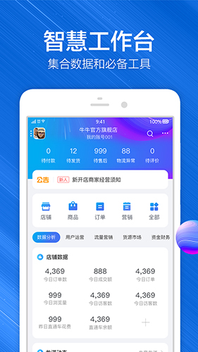 淘寶賣家版手機版