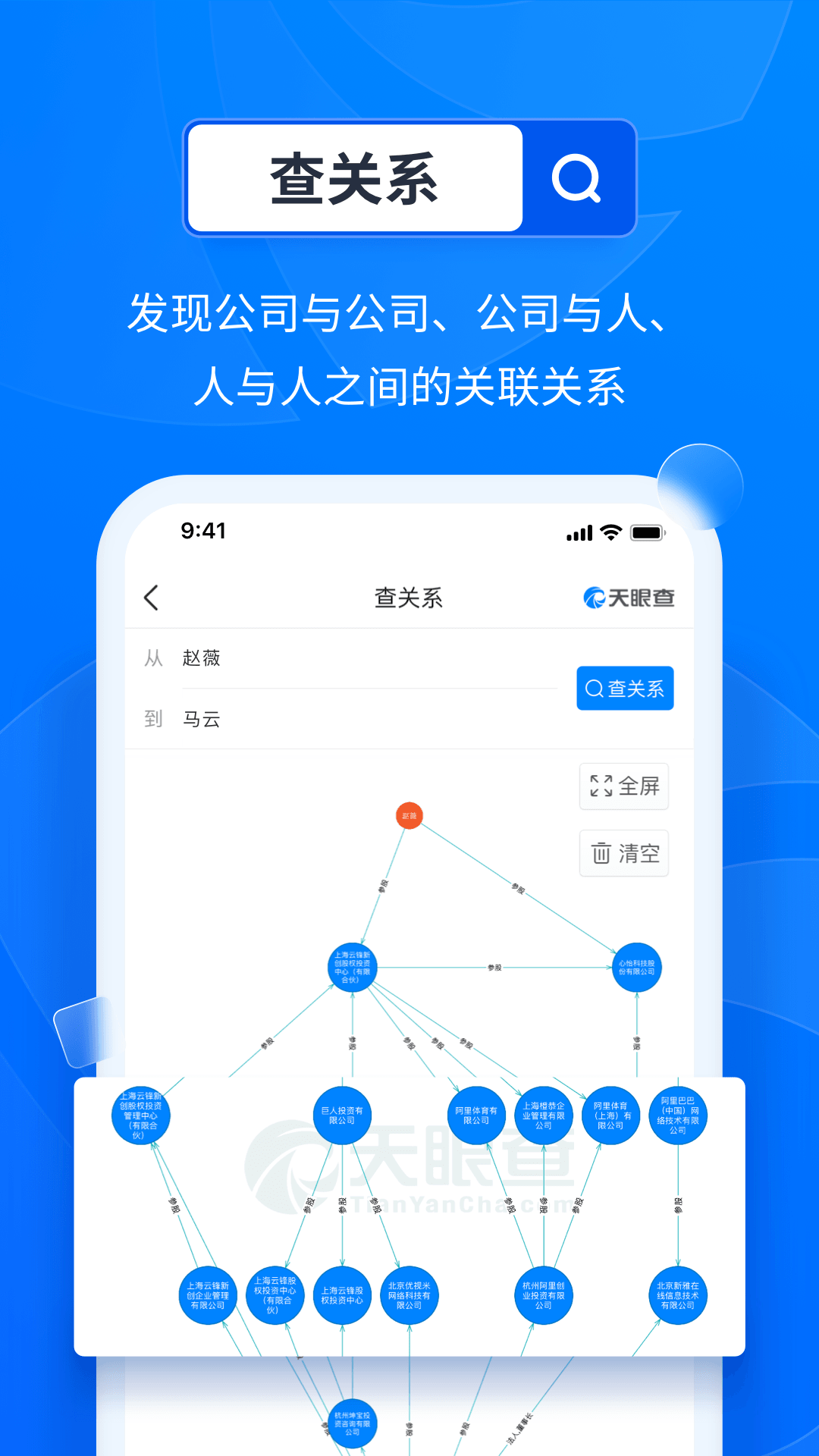 天眼查企業查詢官方版