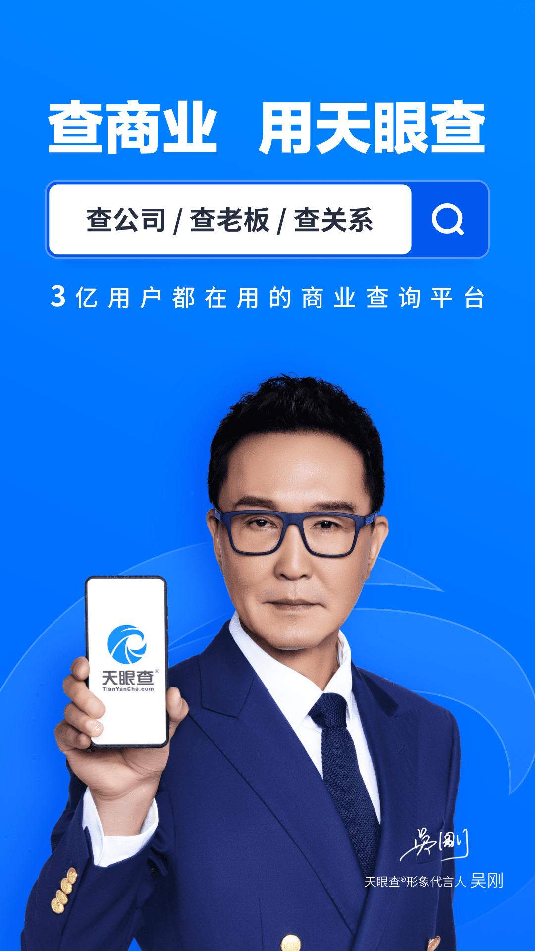 天眼查企業查詢官方版