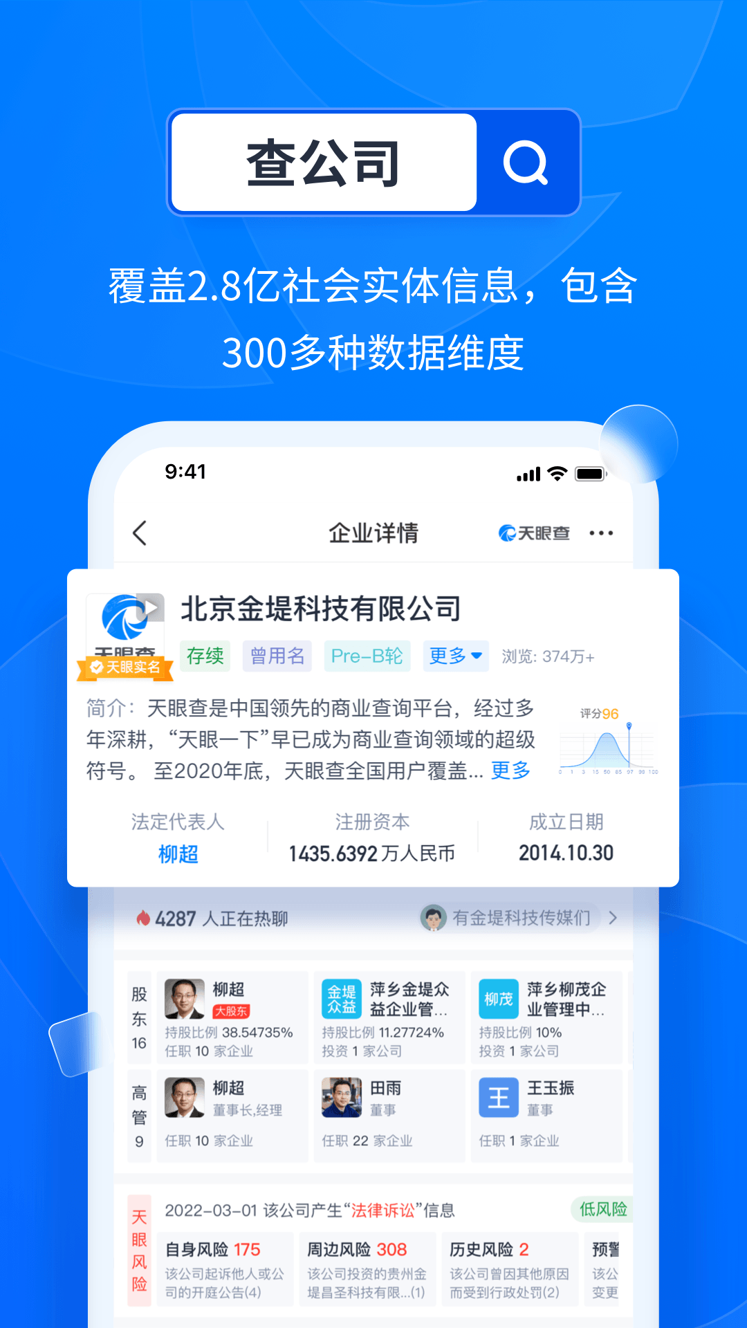 天眼查企業查詢官方版