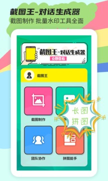 截圖王