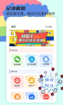 截圖王