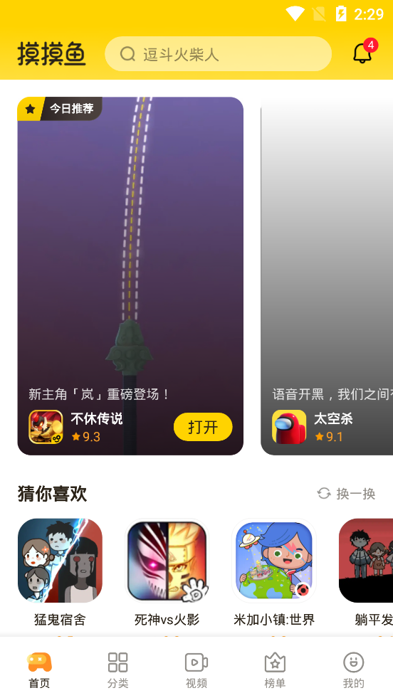 摸摸鱼游戏盒2022