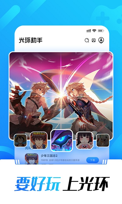光環助手2022最新版