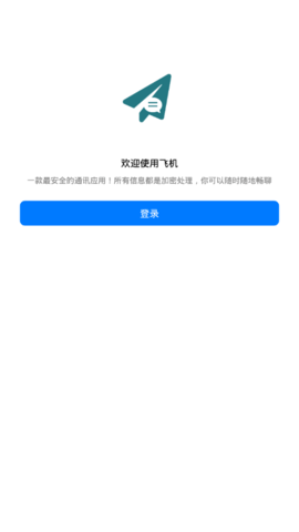 飛機聊天