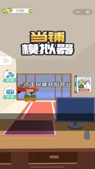 当铺模拟器