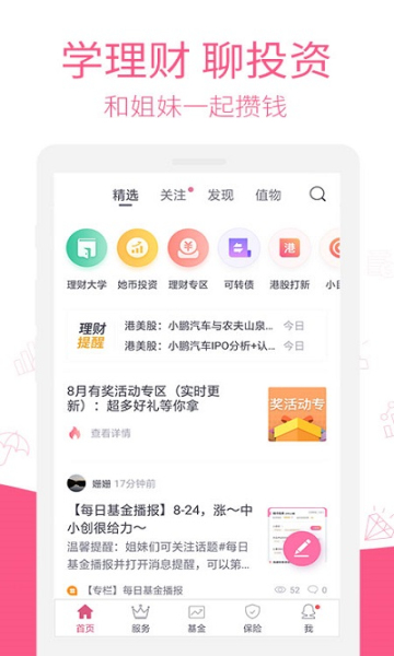 她理财最新版