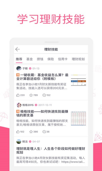 她理财最新版