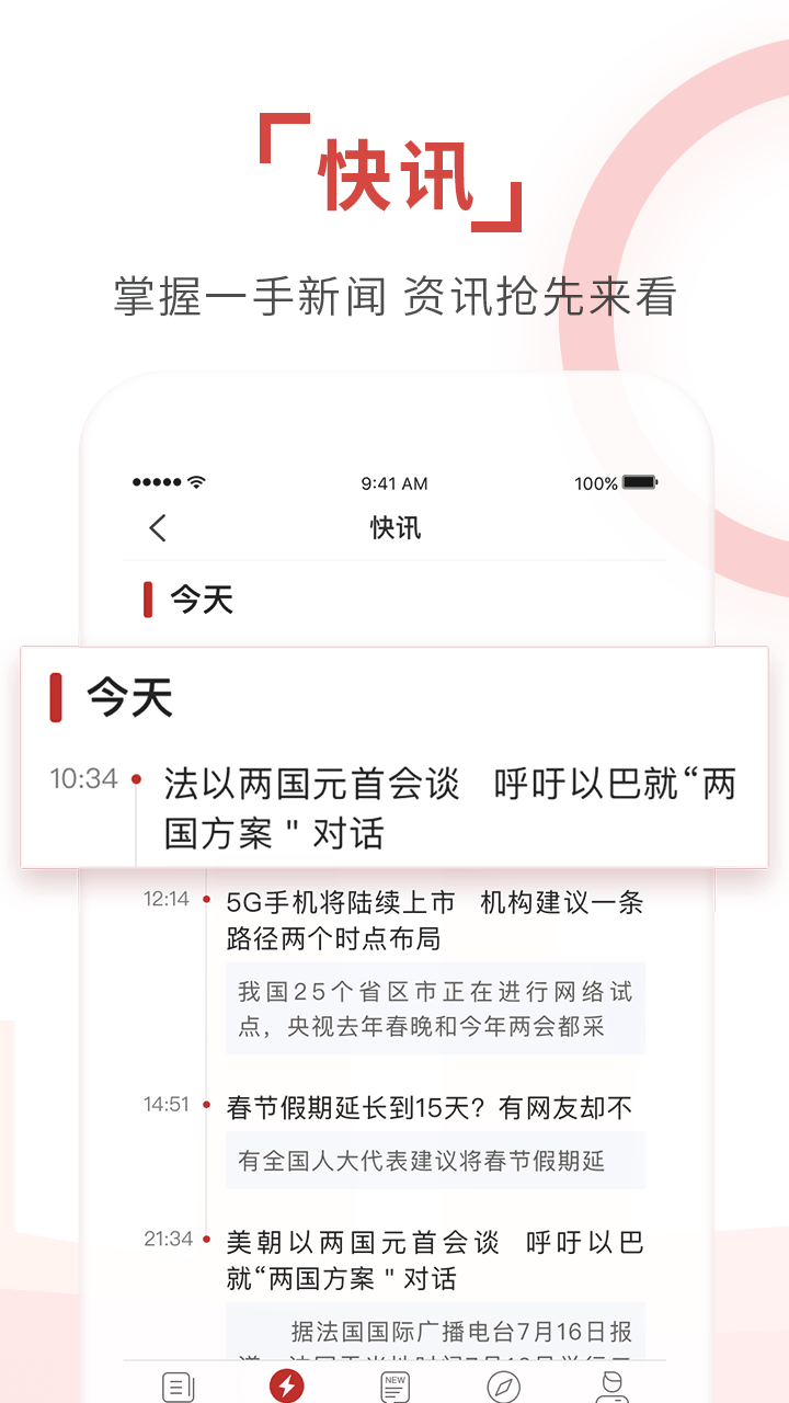 参考消息电子版