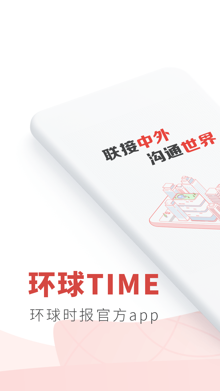 参考消息电子版