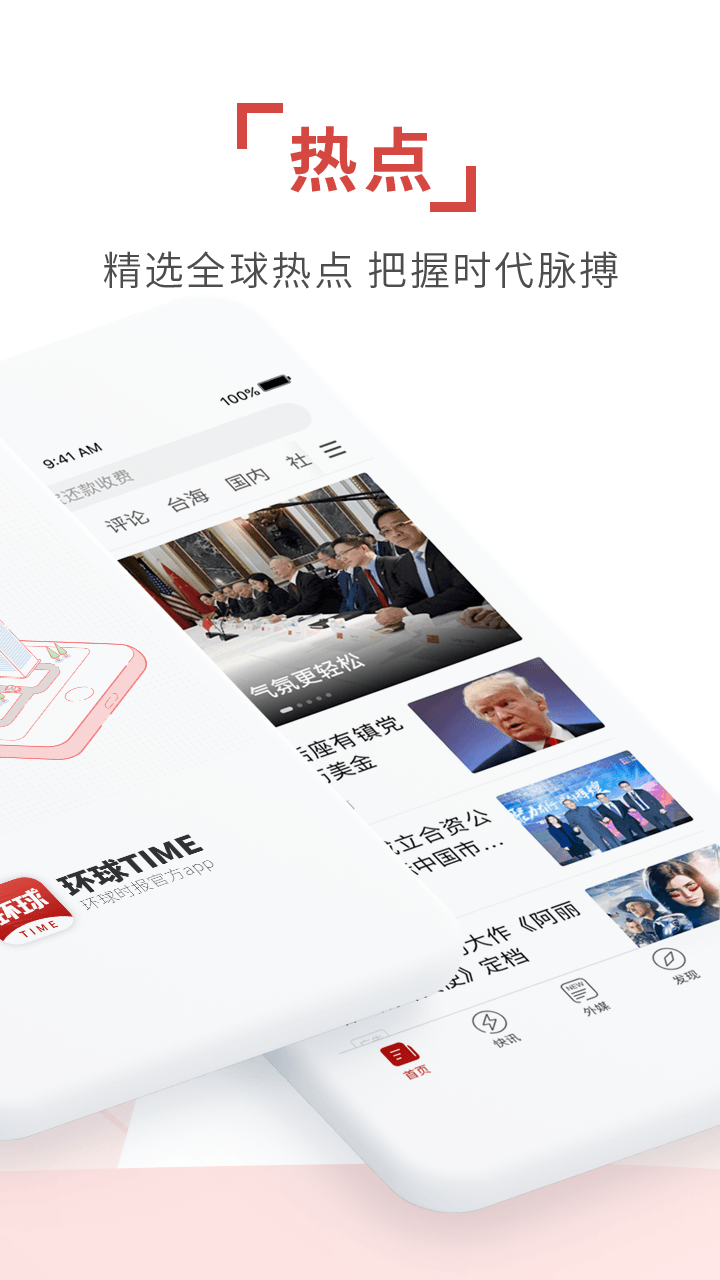 参考消息电子版