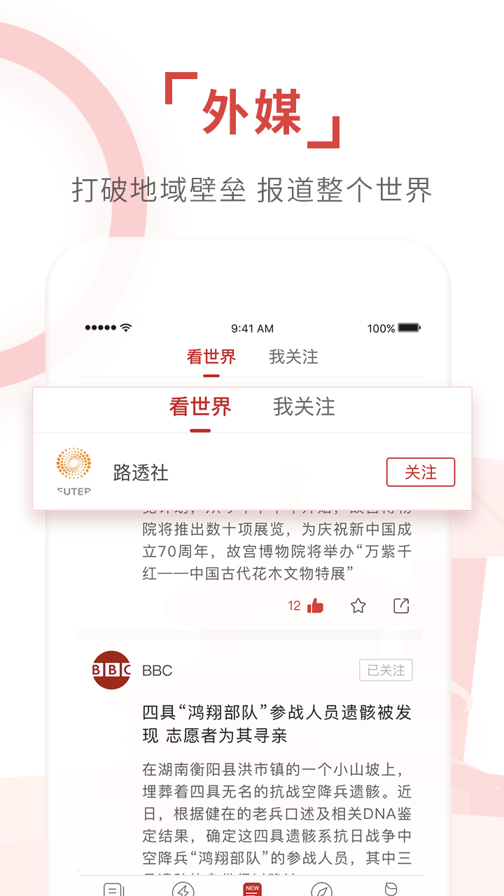 参考消息电子版
