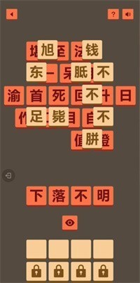 成了个成语