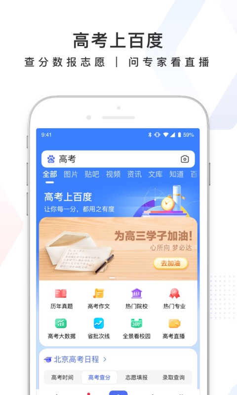 度娘(手機百度)官方版
