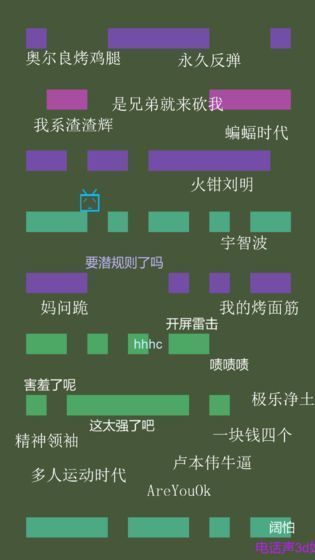 别踩弹幕