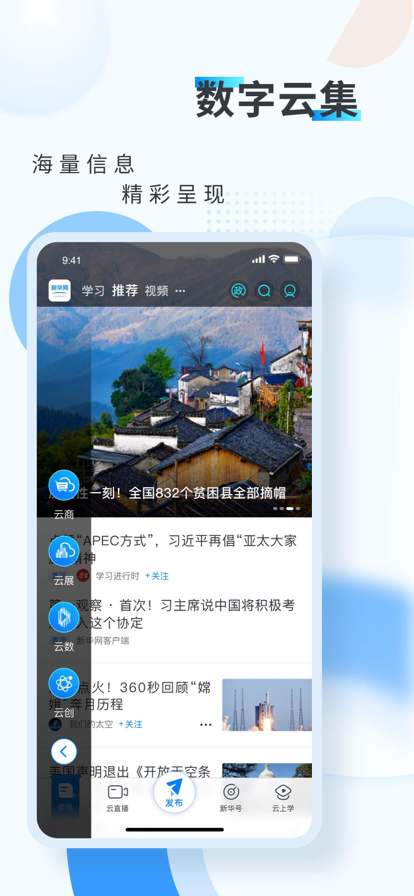 新华网客户端
